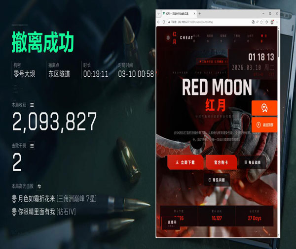 三角洲太极辅助破解版透视自瞄效果